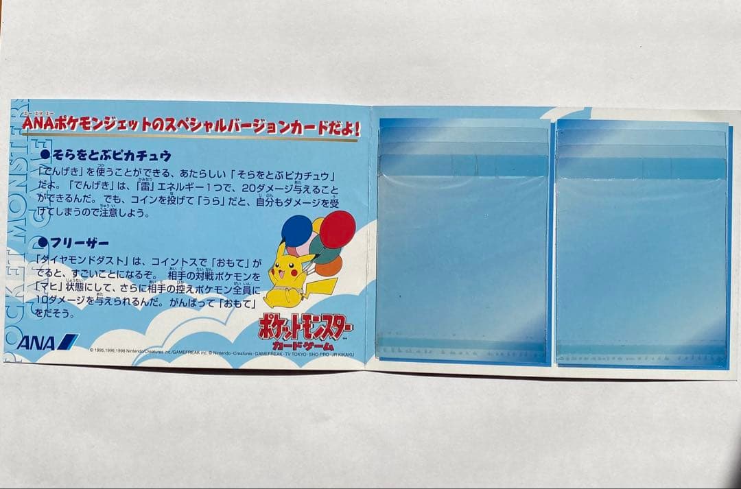 ポケモンカード ANA 99バージョン そらをとぶピカチュウ フリーザ　台紙付き