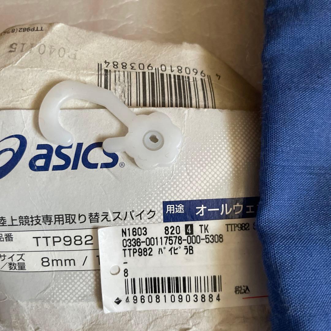 陸上槍投げスパイク28センチ