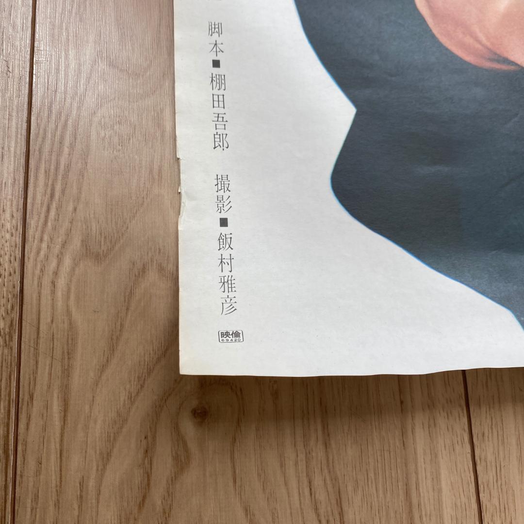 希少当時物 日本侠客伝 花と龍 B2 映画 ポスター 高倉健 星由里子 津川雅彦