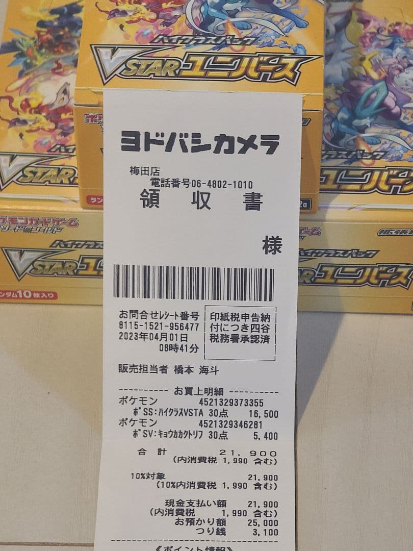 ポケモンカード Vスターユニバース　VSTARユニバース　シュリンク無し