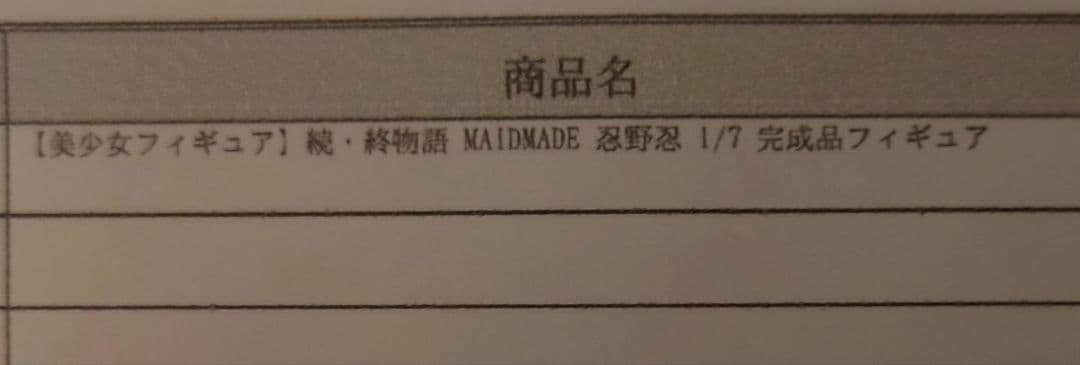 MAIDMADE 忍野忍