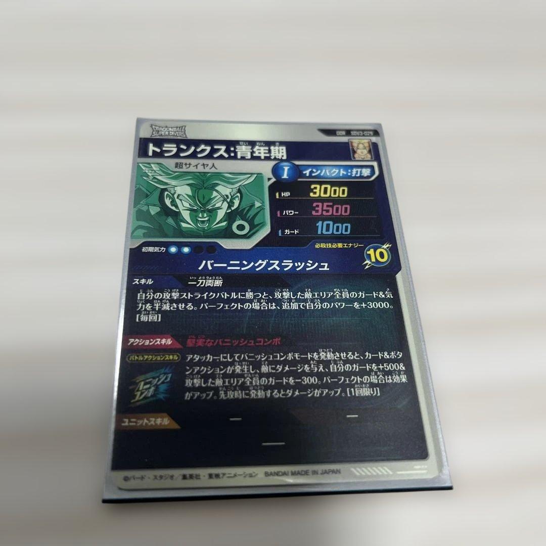 トランクス青年期GDR