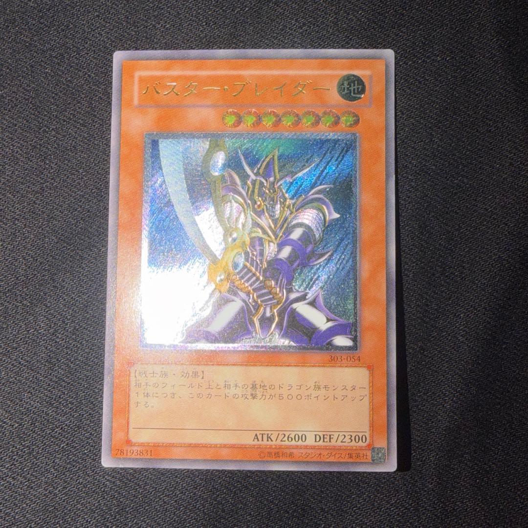 バスターブレイダー　レリーフ　303-054