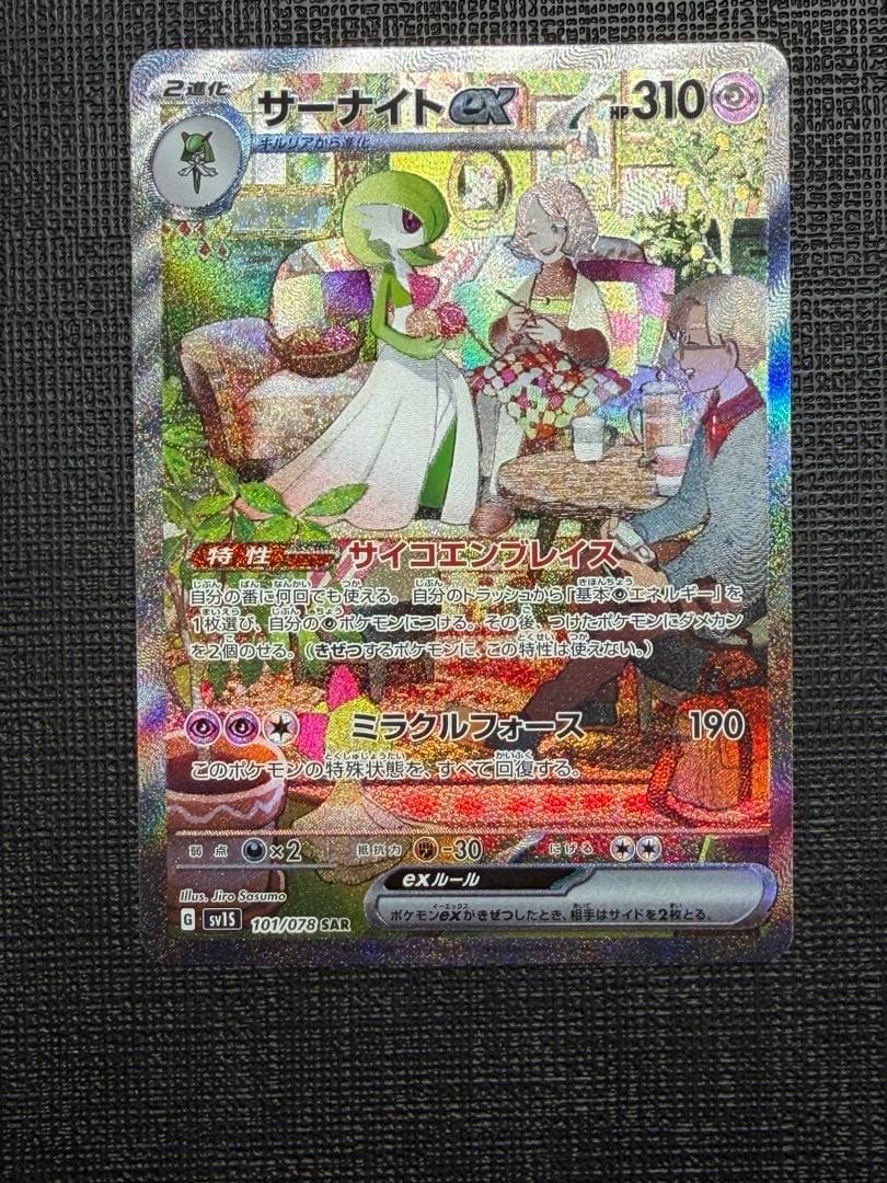 サーナイトex SAR SV1S 美品 Gardevoir 101/078良