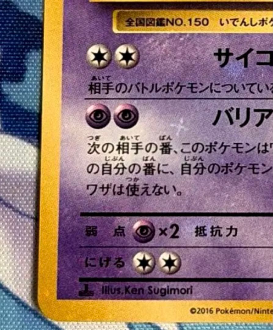 （良品）ポケモンカード ミュウツー R復刻版旧裏20th Annive