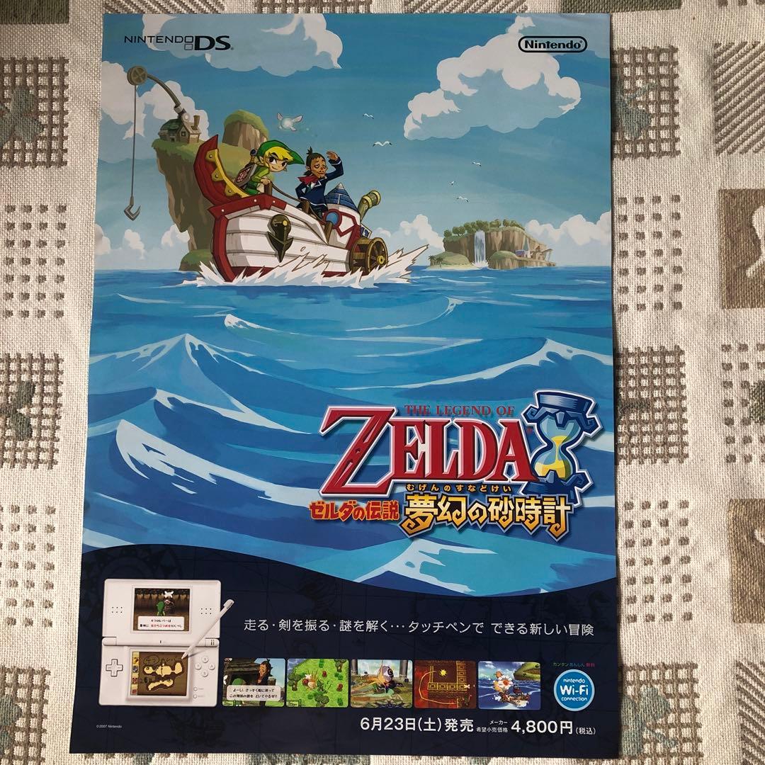 ゼルダの伝説　トワイライトプリンセス　無限の砂時計のポスター3点セットです。