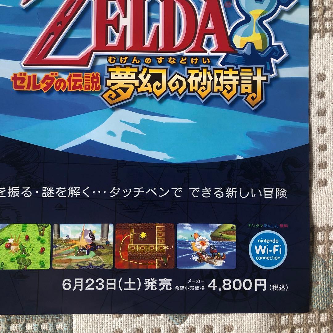 ゼルダの伝説　トワイライトプリンセス　無限の砂時計のポスター3点セットです。