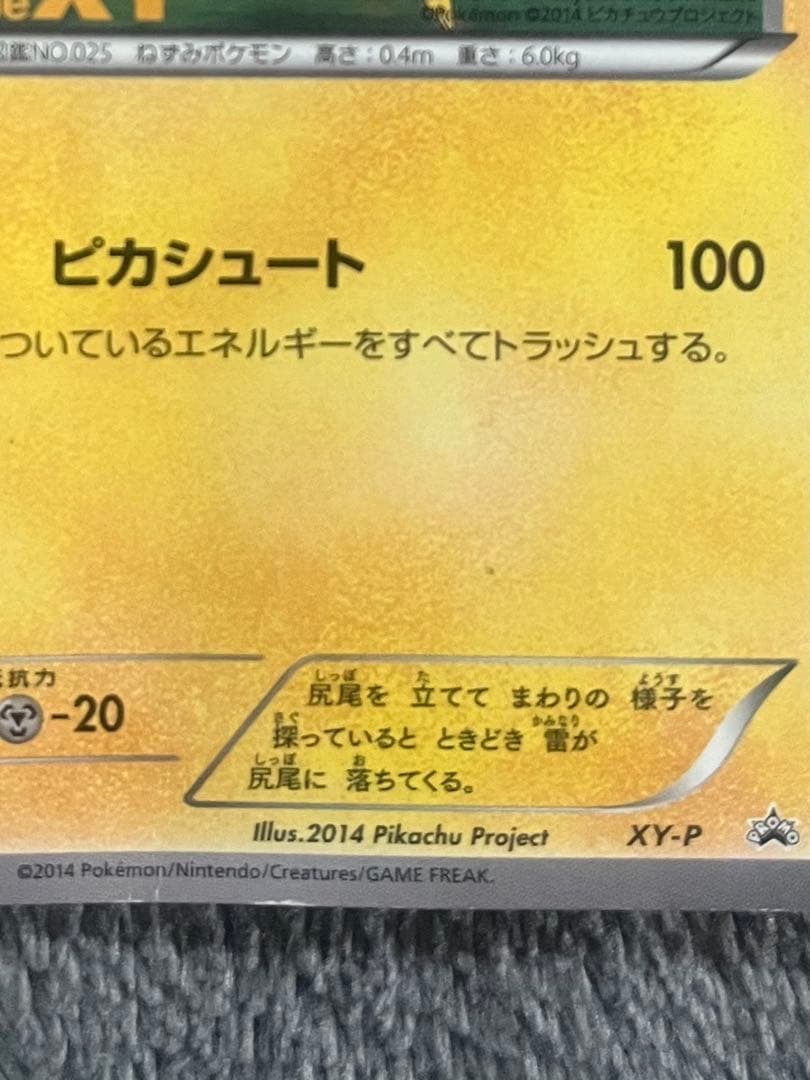 【希少】ピッチのピカチュウ　XY-P プロモ 2014年 Jリーグ 応援