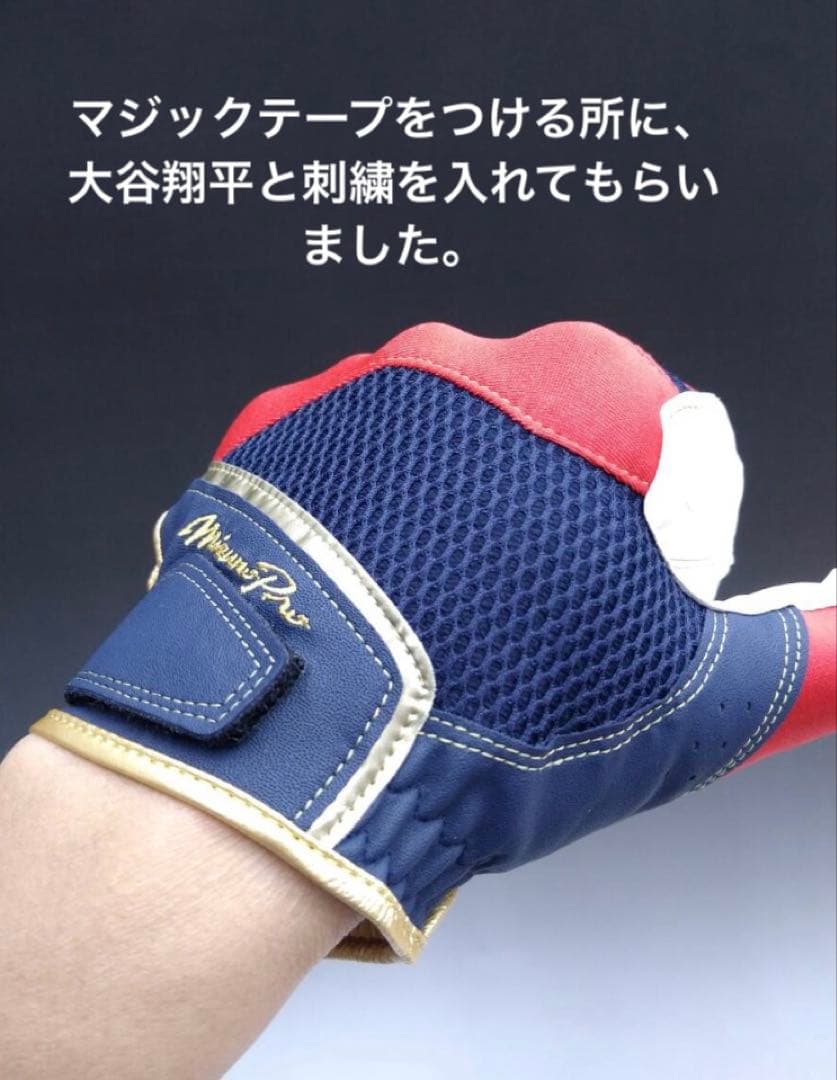 大谷翔平　刺繍入り　守備グローブ L Mizuno 捕手専用