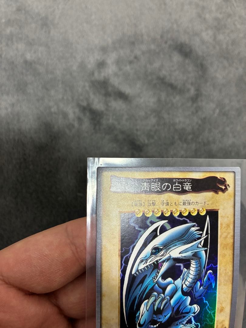バンダイ版遊戯王　青眼の白竜　美品