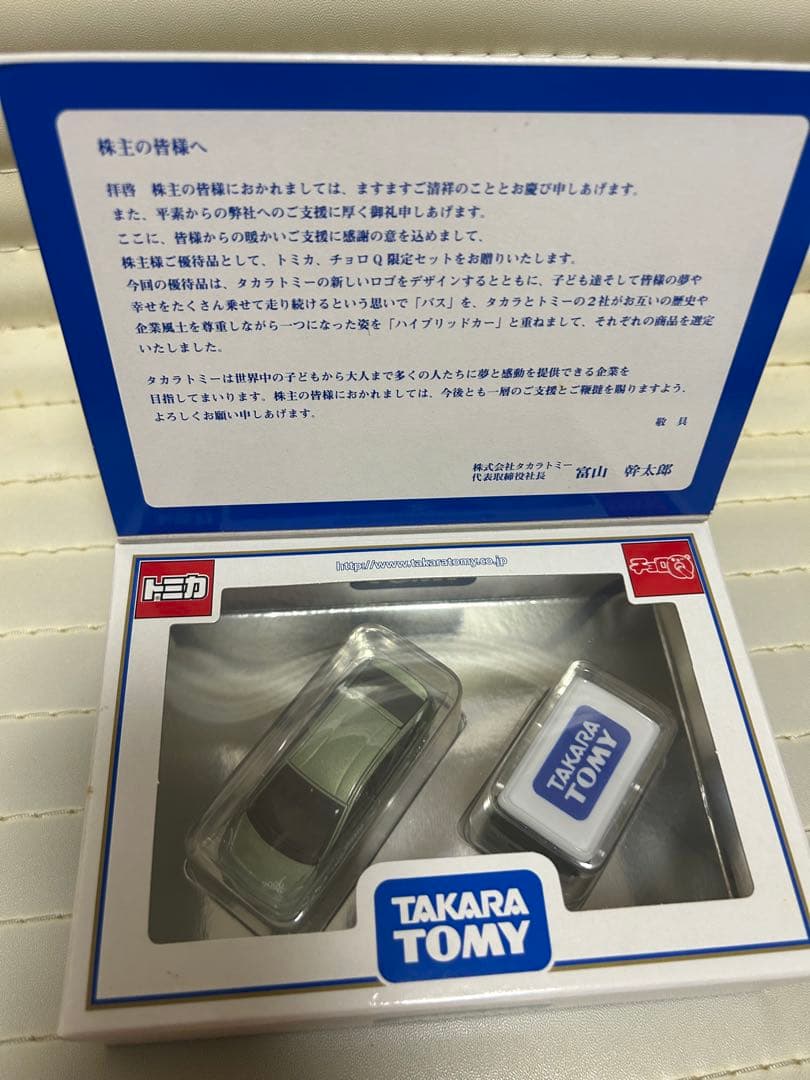 TAKARA TOMY株主優待限定企画セット2006年〜2019年2026年なし