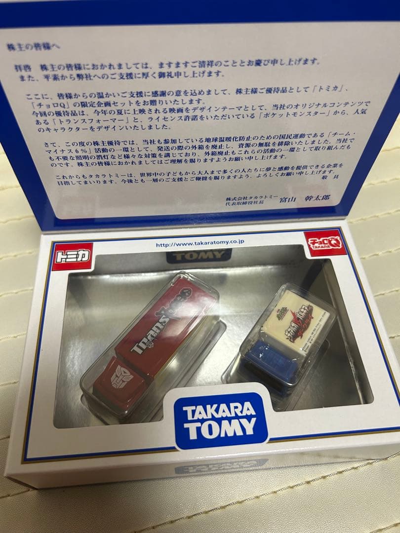 TAKARA TOMY株主優待限定企画セット2006年〜2019年2026年なし