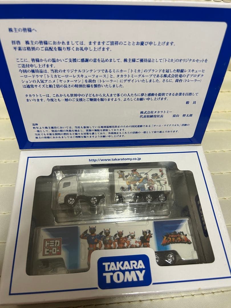 TAKARA TOMY株主優待限定企画セット2006年〜2019年2026年なし