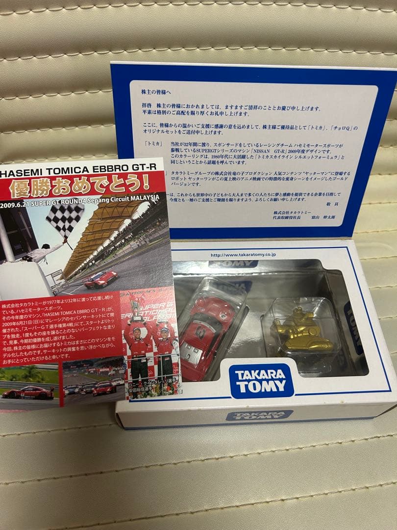 TAKARA TOMY株主優待限定企画セット2006年〜2019年2026年なし