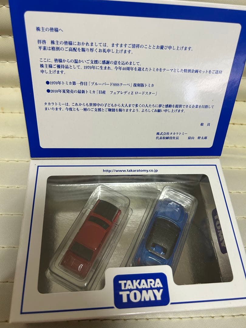 TAKARA TOMY株主優待限定企画セット2006年〜2019年2026年なし