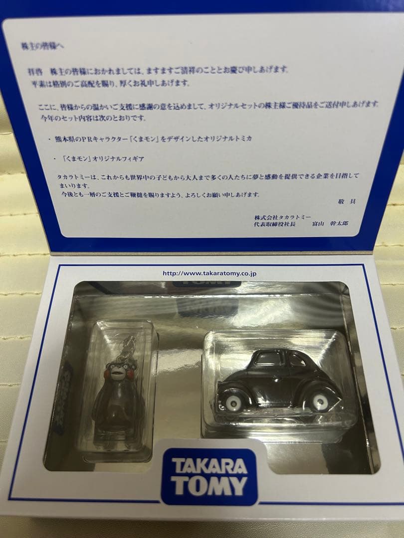 TAKARA TOMY株主優待限定企画セット2006年〜2019年2026年なし