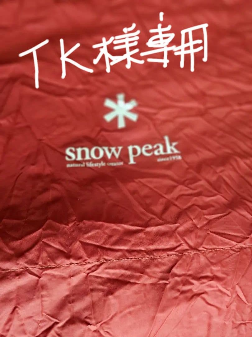 スノーピーク　peak セパレートオフトンワイド1400　TK