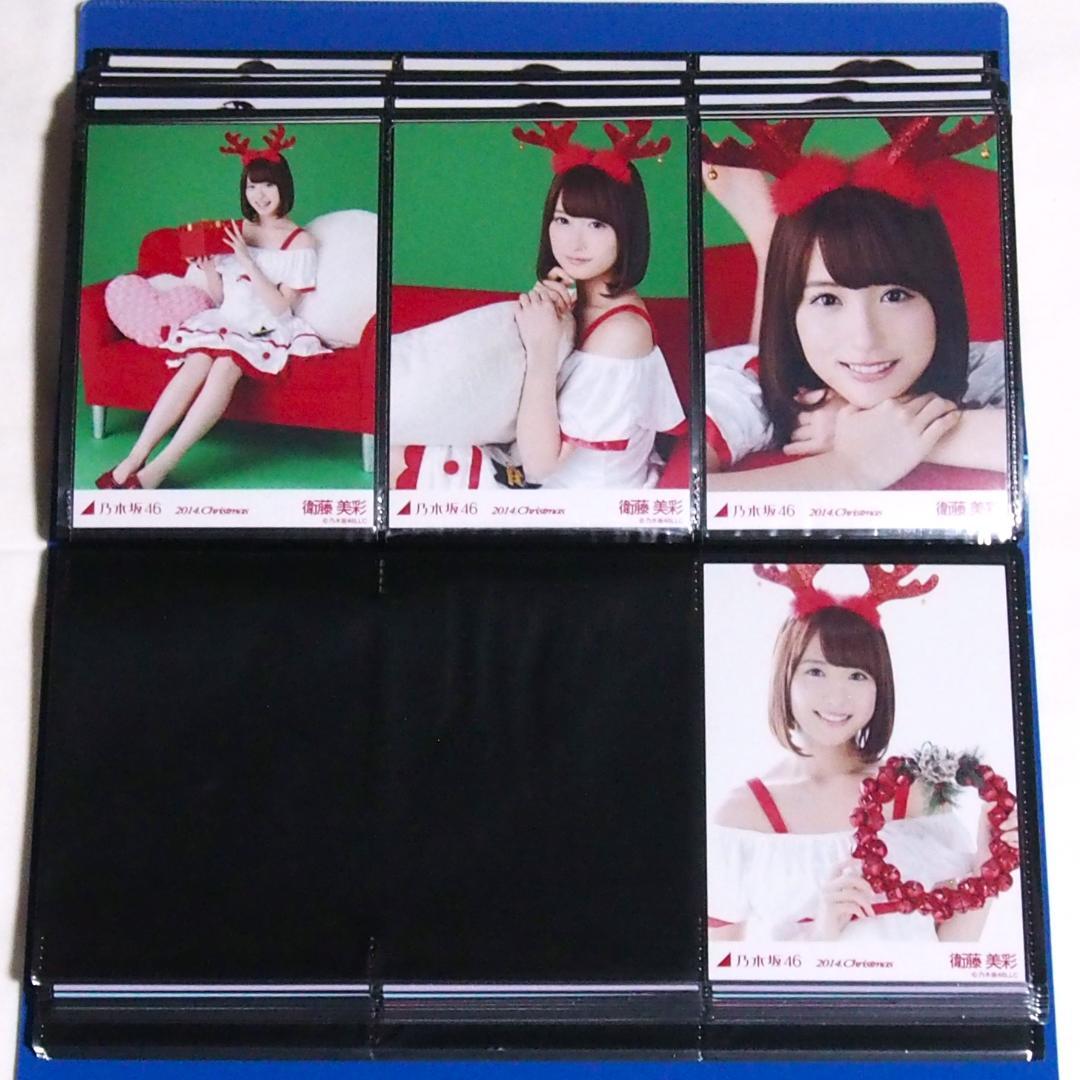 乃木坂46 衛藤美彩 生写真 2014 17種コンプ まとめ売り