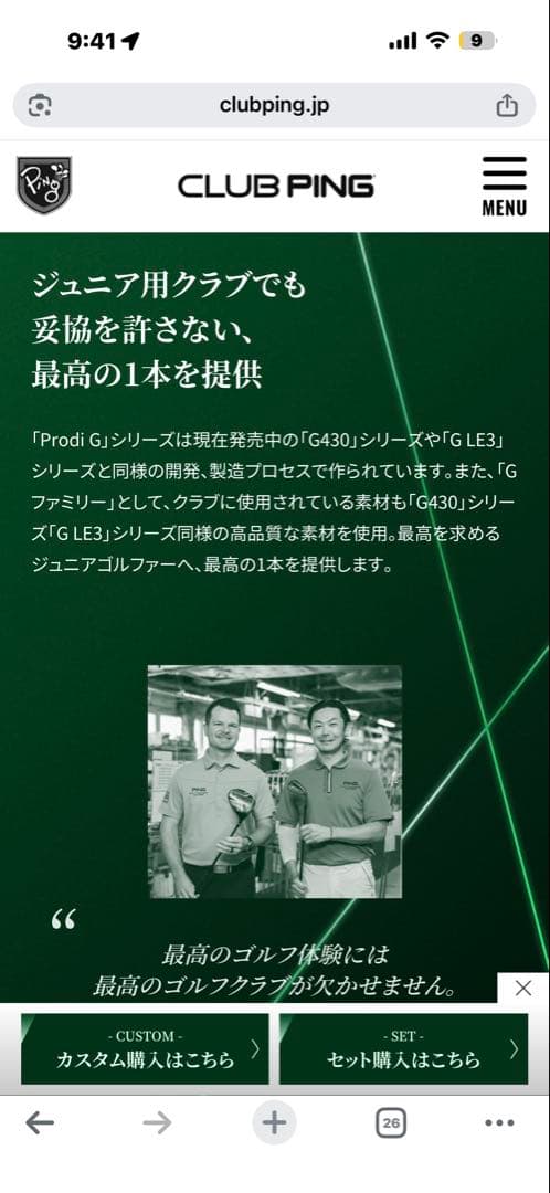 PING Prodi G ジュニア6-PW 54 587本セット無償調整付