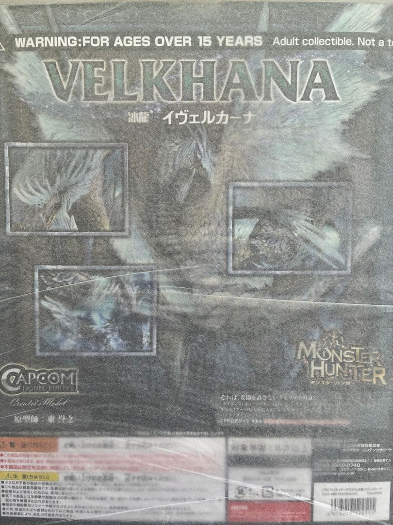 新品未開封 モンスターハンター イヴェルカーナ クリエイターズモデル