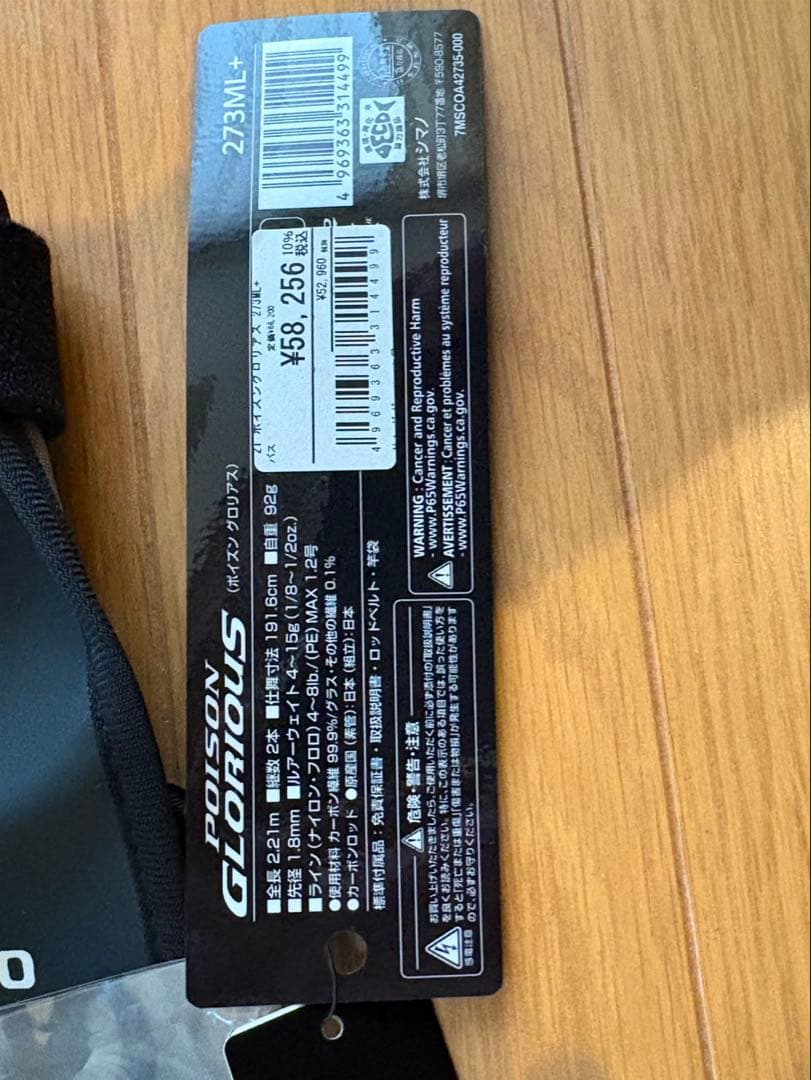 シマノジャッカル　21ポイズングロリアス 273ml+