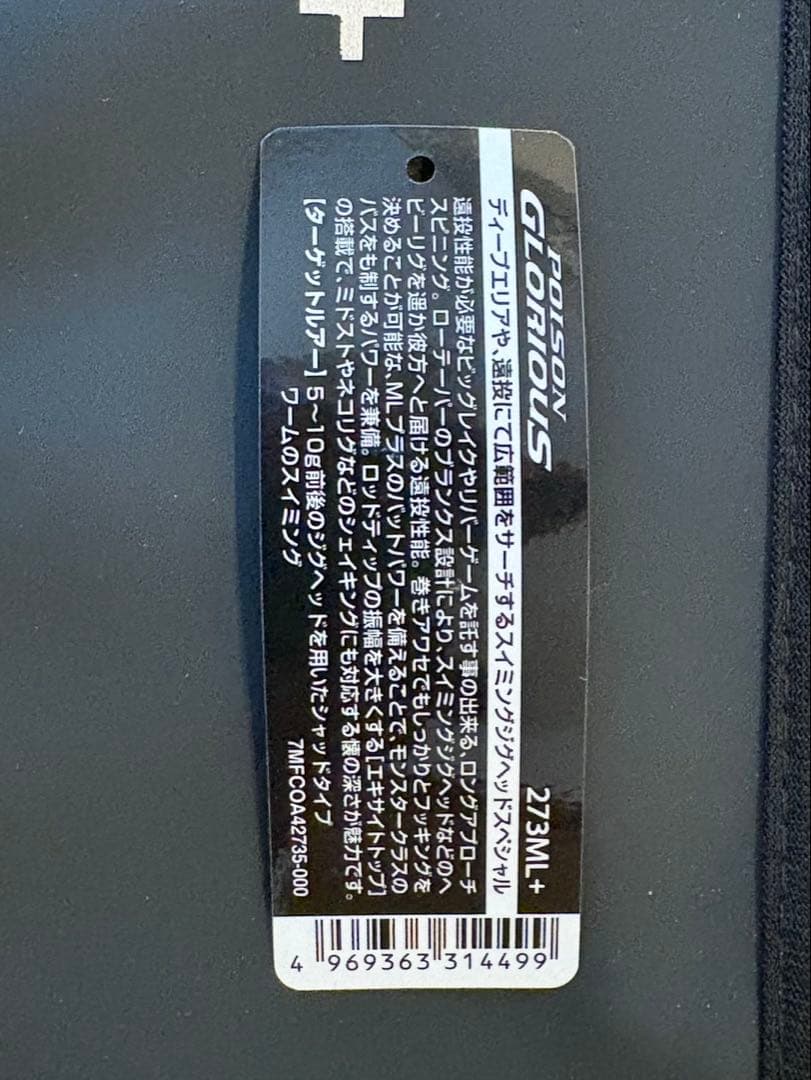 シマノジャッカル　21ポイズングロリアス 273ml+