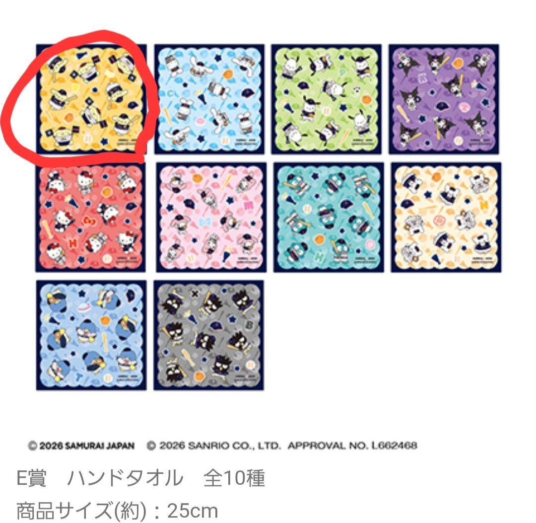 侍ジャパン×サンリオA賞ポムポムプリン抱き枕＋D賞カラビナ付きマスコット＋E賞