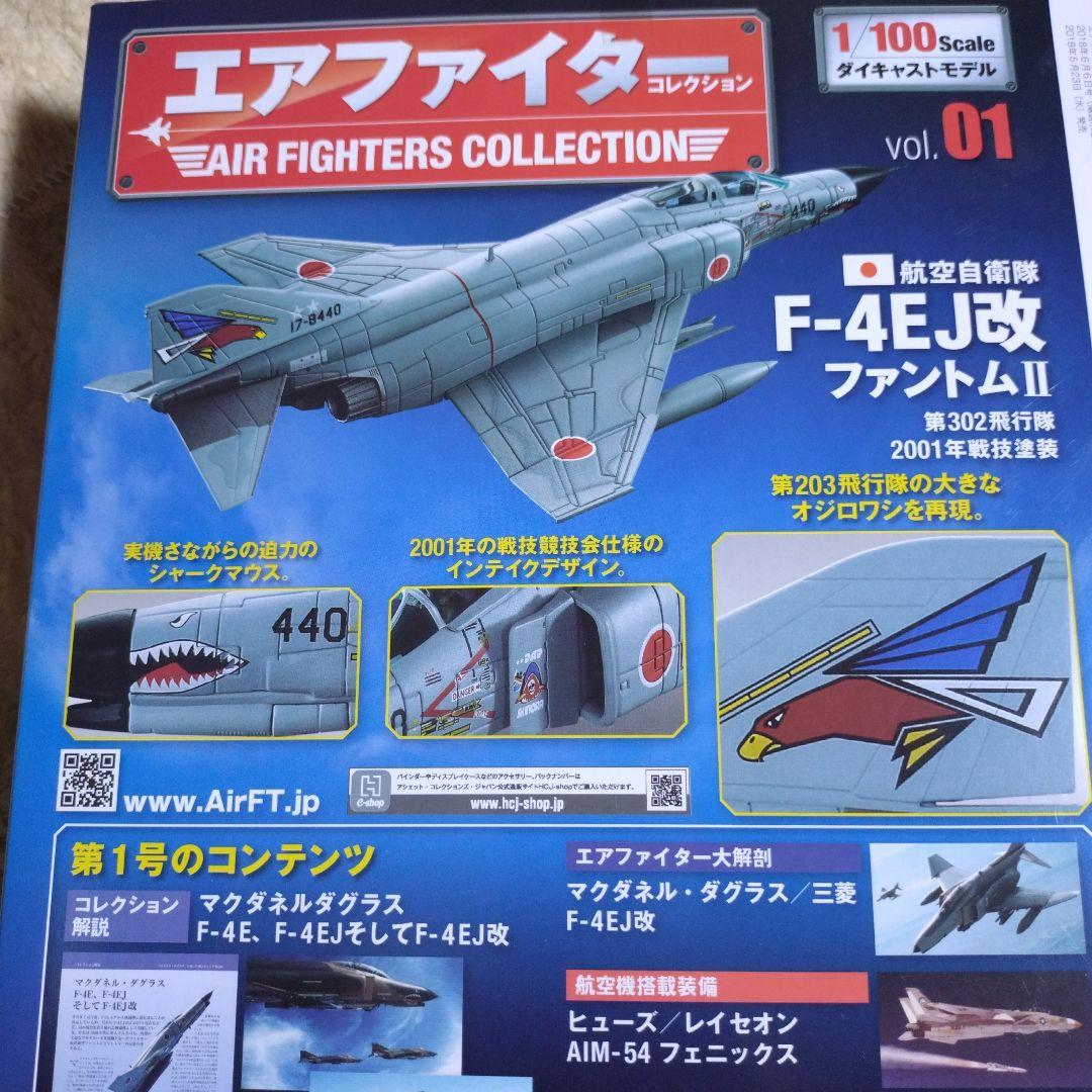 エアファイター戦闘機5機未使用