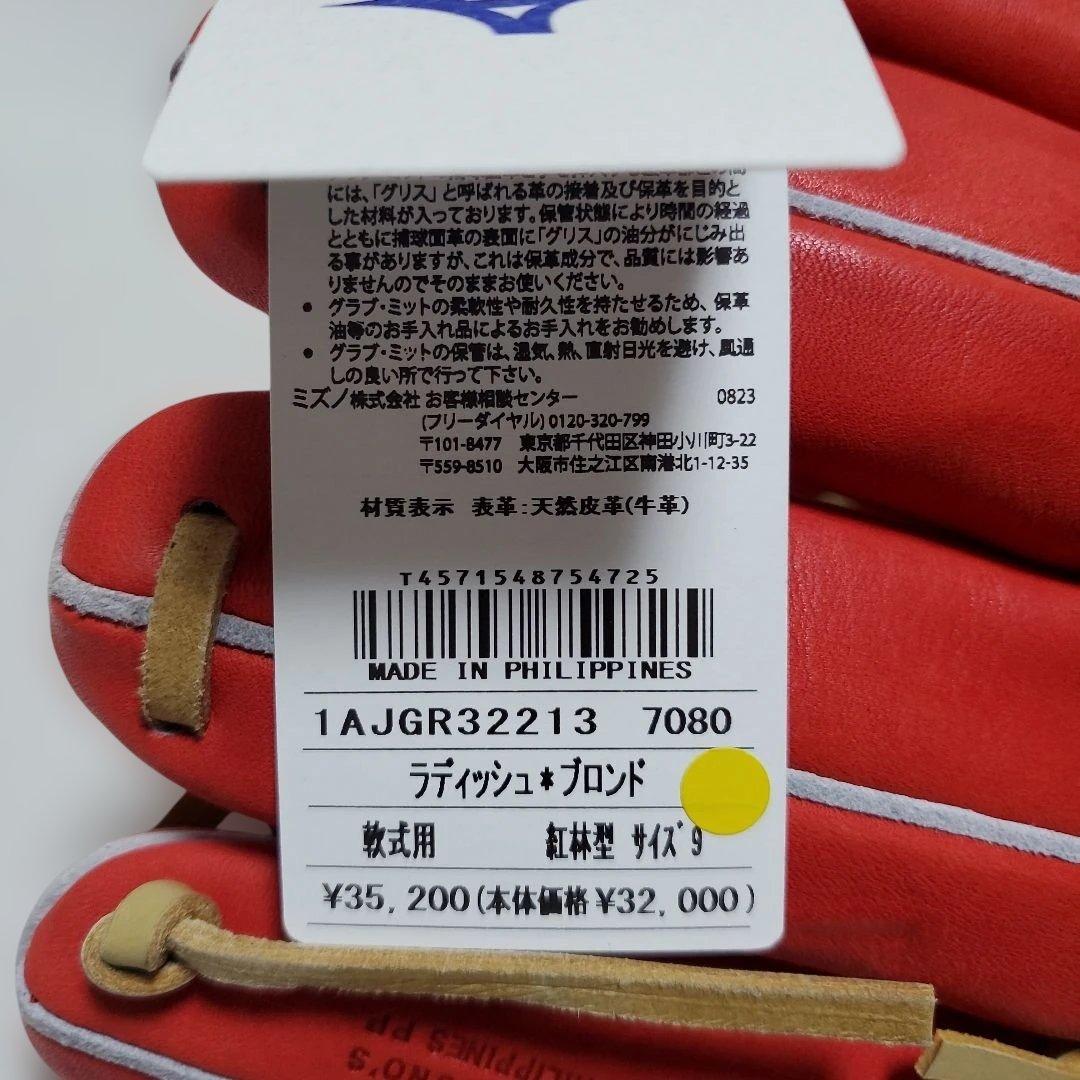 Mizuno グローバルエリート 軟式グローブ 右投げ サイズ9