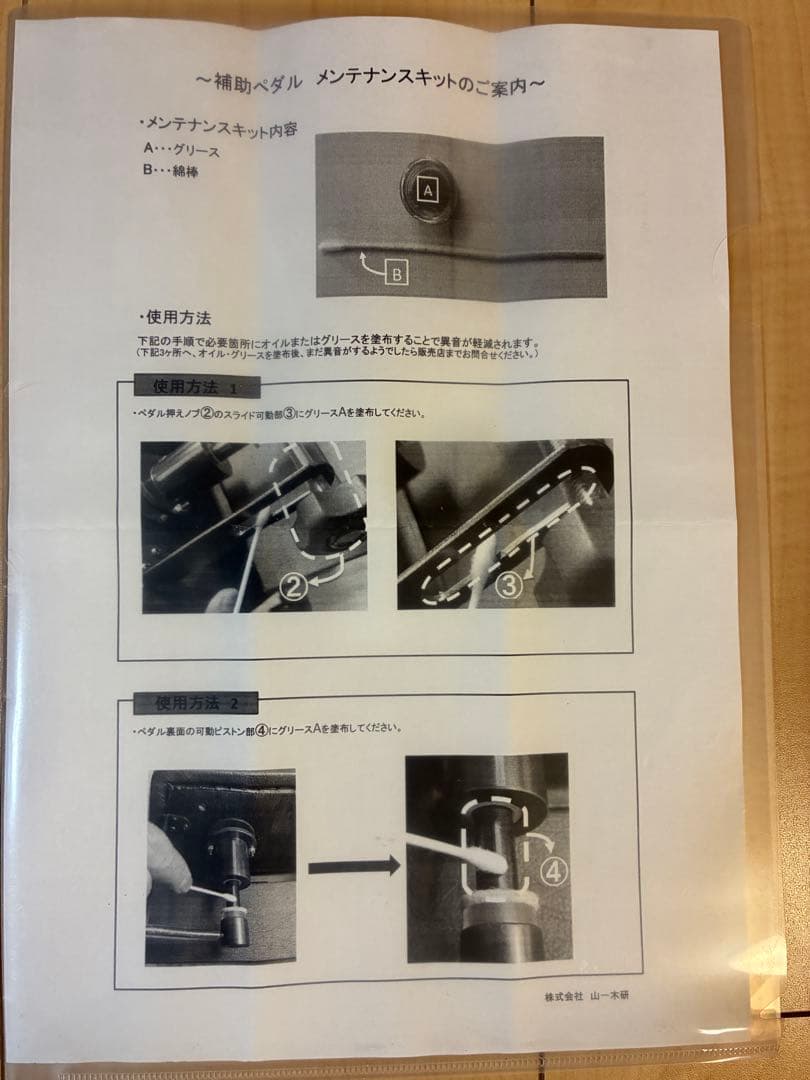 【美品】【取説付】M-60R+ ピアノ補助ペダル　山一木研