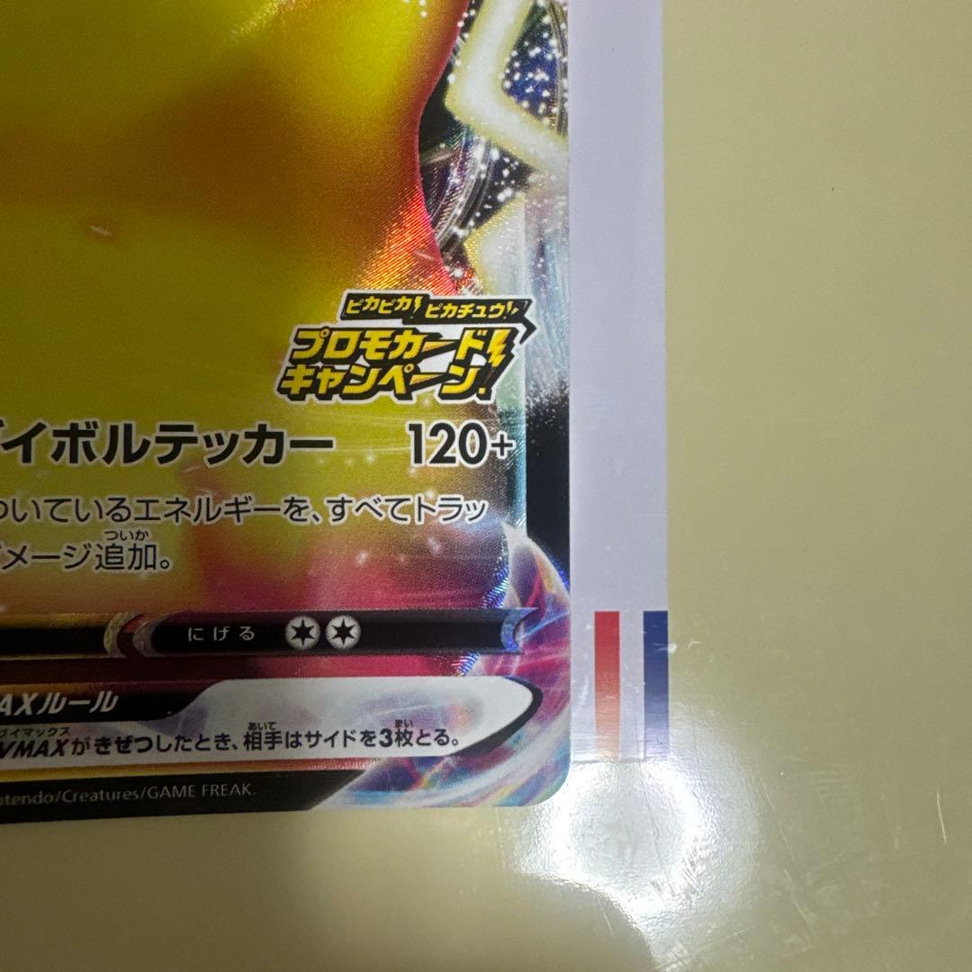 美品　ピカチュウVMAX トレーディングカード　バンザイピカチュウ