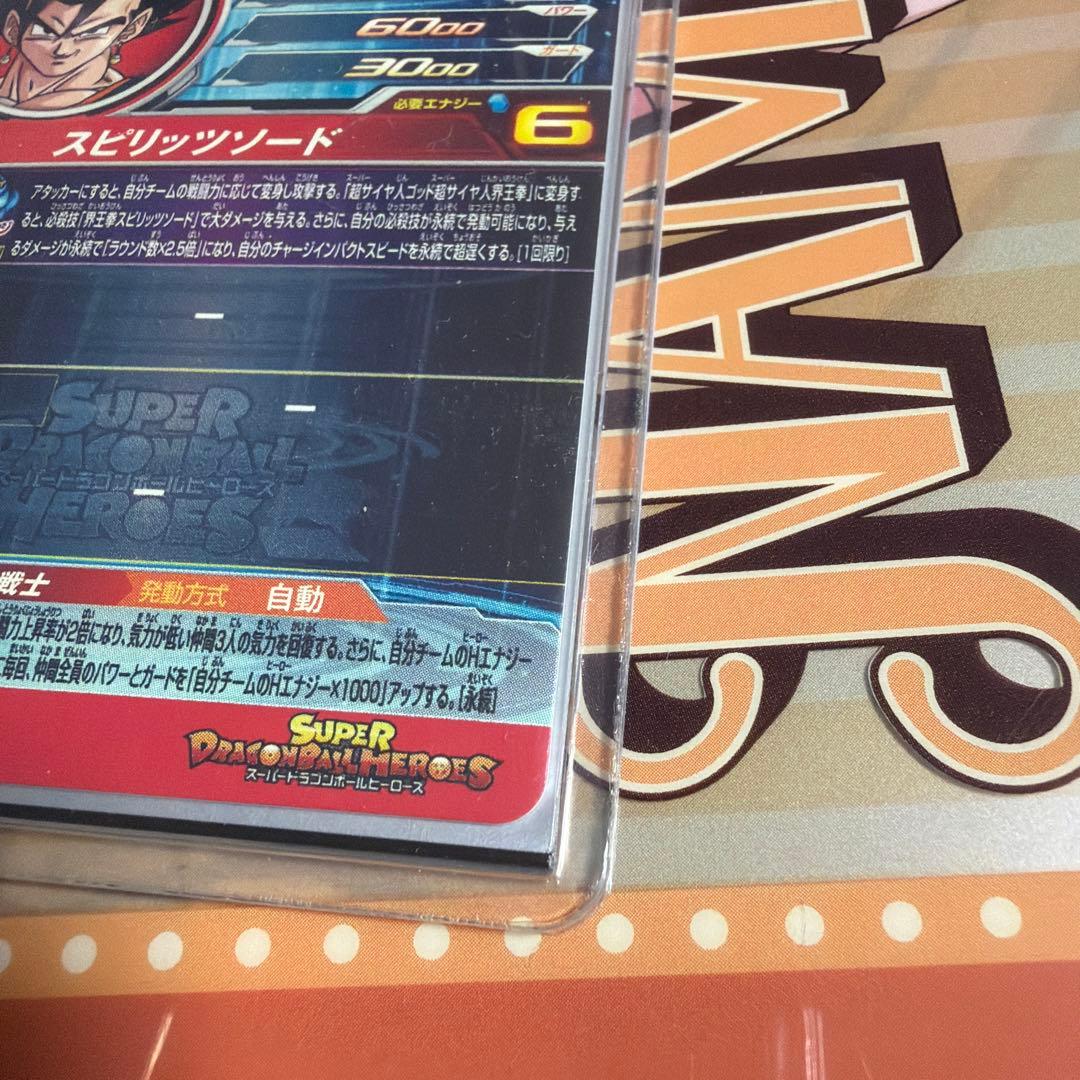 スーパードラゴンボールヒーローズ　MM4-SEC ベジット