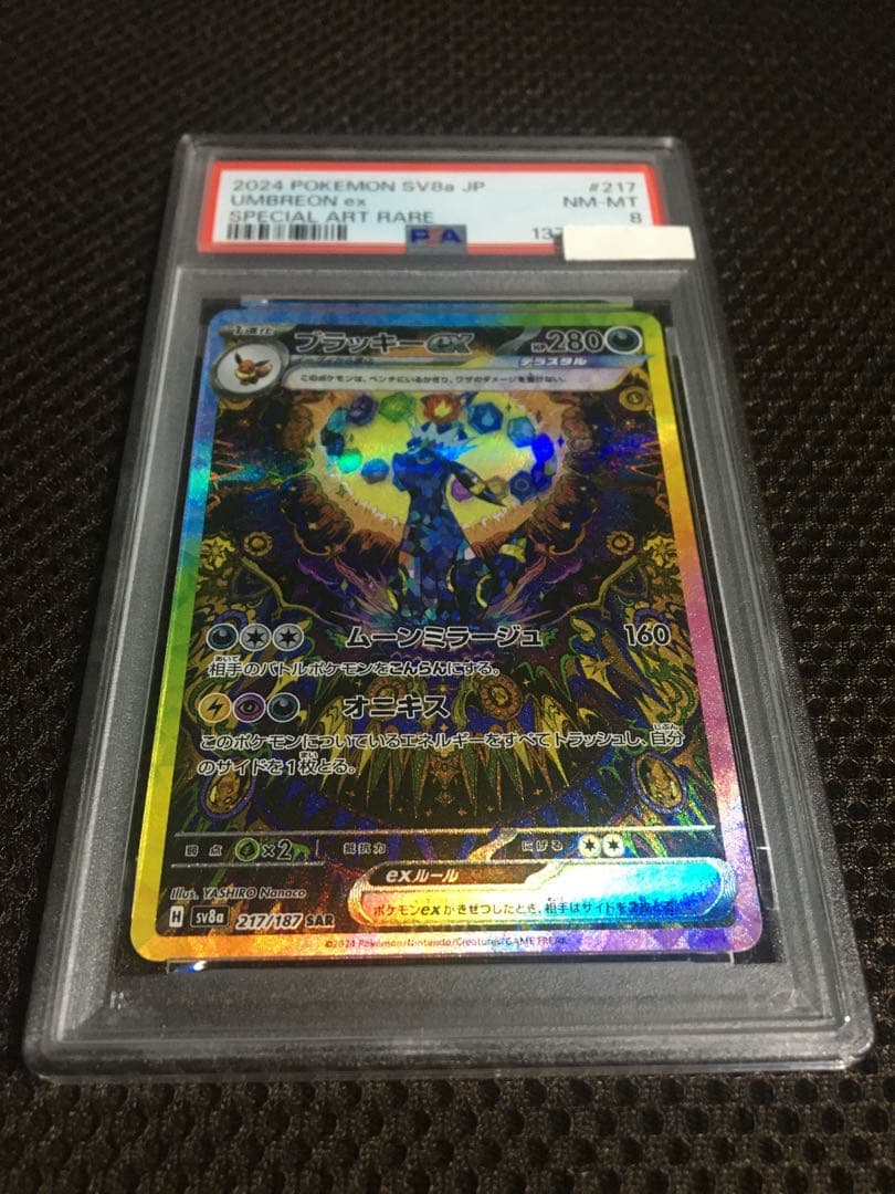 フォローで割引！ ポケモンカード PSA8 ブラッキーｅｘ SV8a SAR