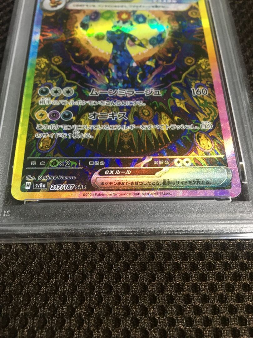 フォローで割引！ ポケモンカード PSA8 ブラッキーｅｘ SV8a SAR
