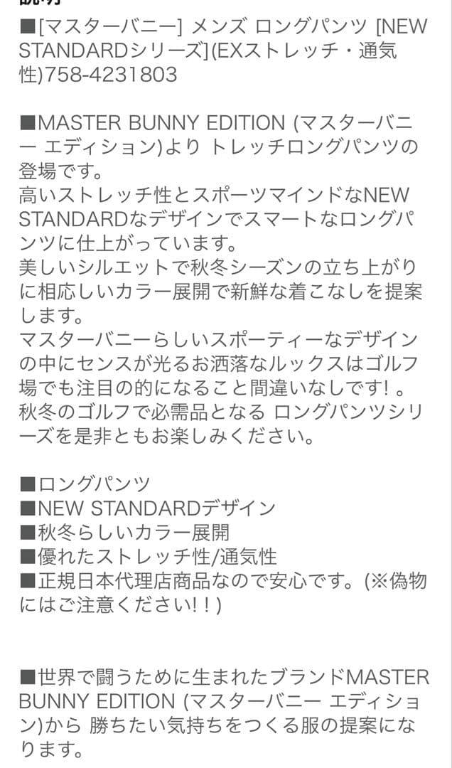 [マスターバニーエディション] メンズ ロングパンツ