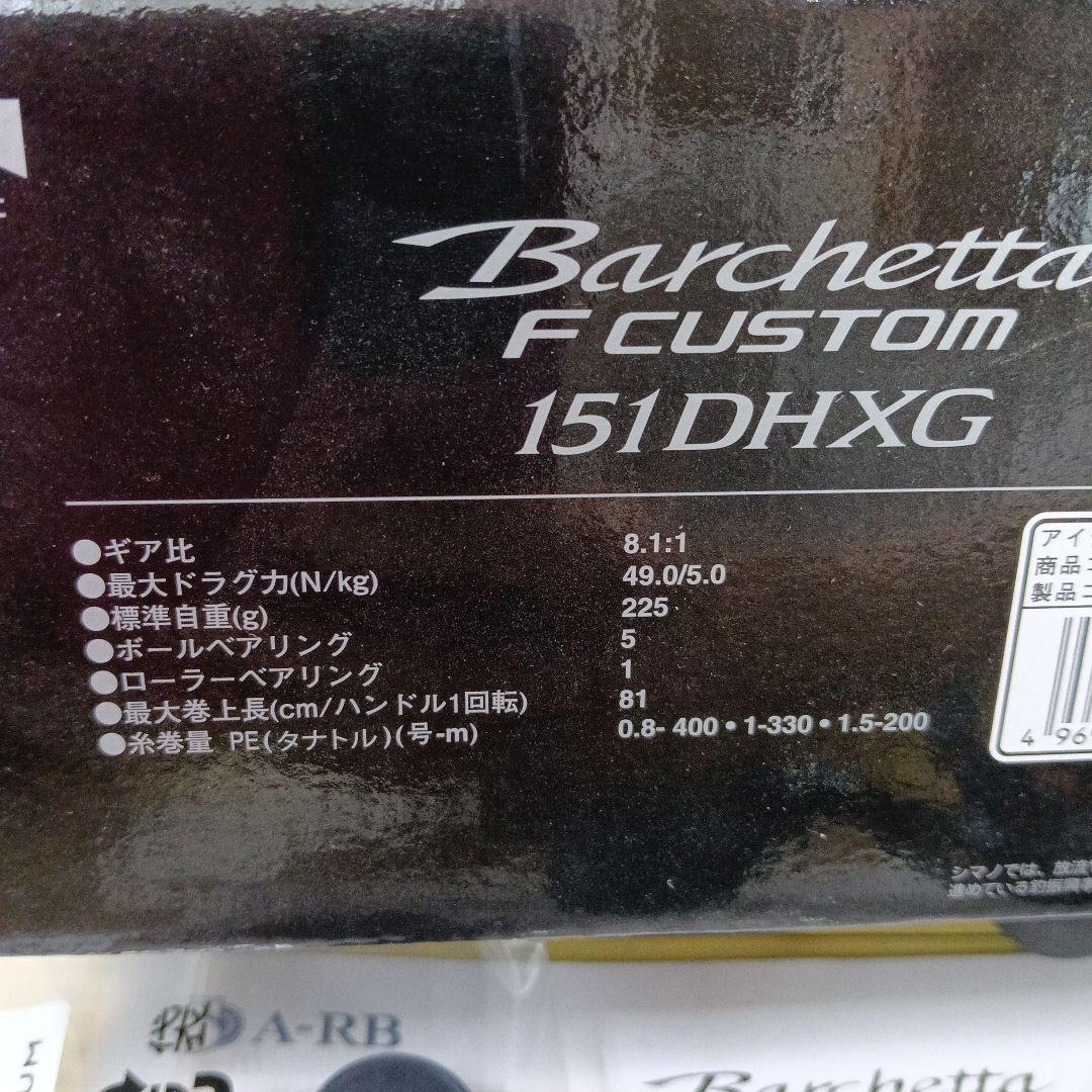 シマノ　バルケッタ F CUSTOM 151 DHXG F カスタム　左　必読