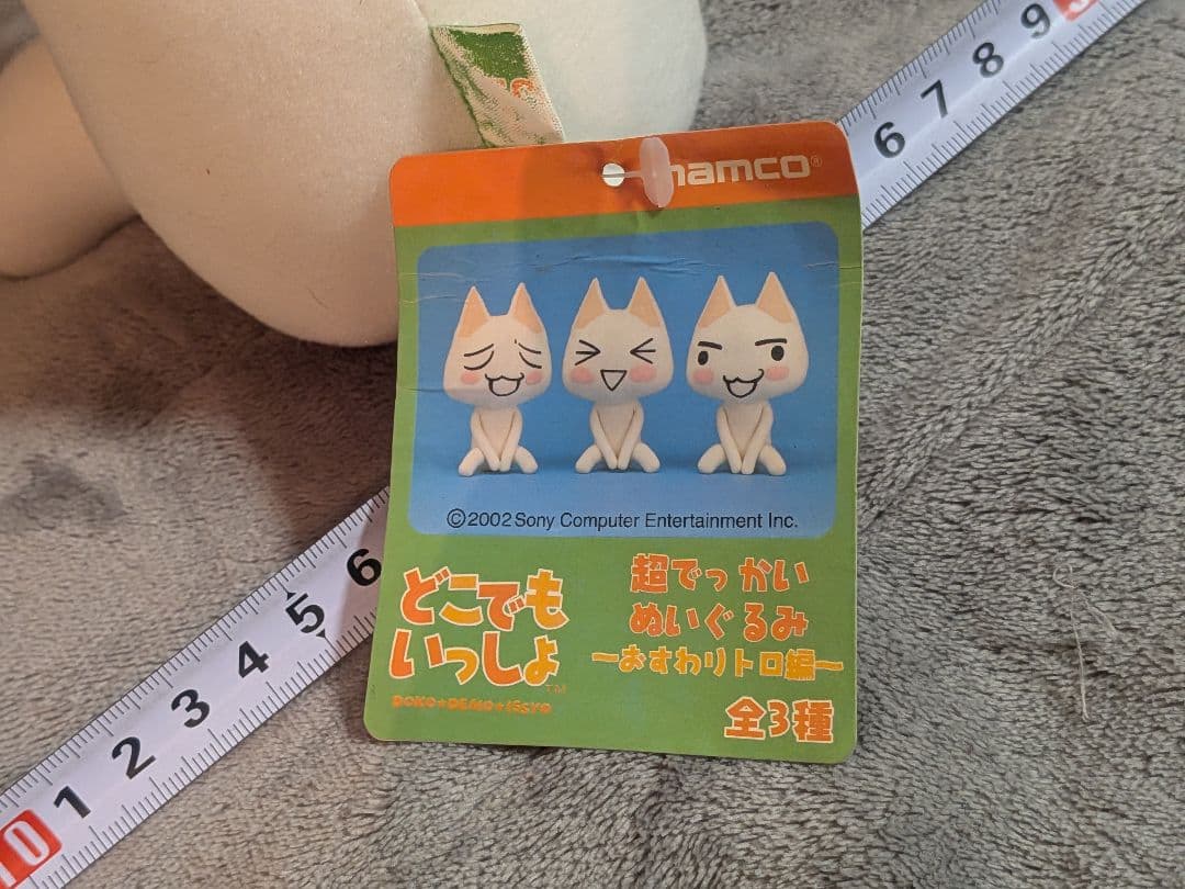 どこでもいっしょ トロぬいぐるみ 井上トロ 超でっかいぬいぐるみ おすわりトロ編