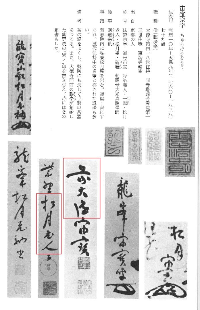 大徳寺418世管長 宙宝宗宇自筆一行書『鉄船水上浮』掛軸