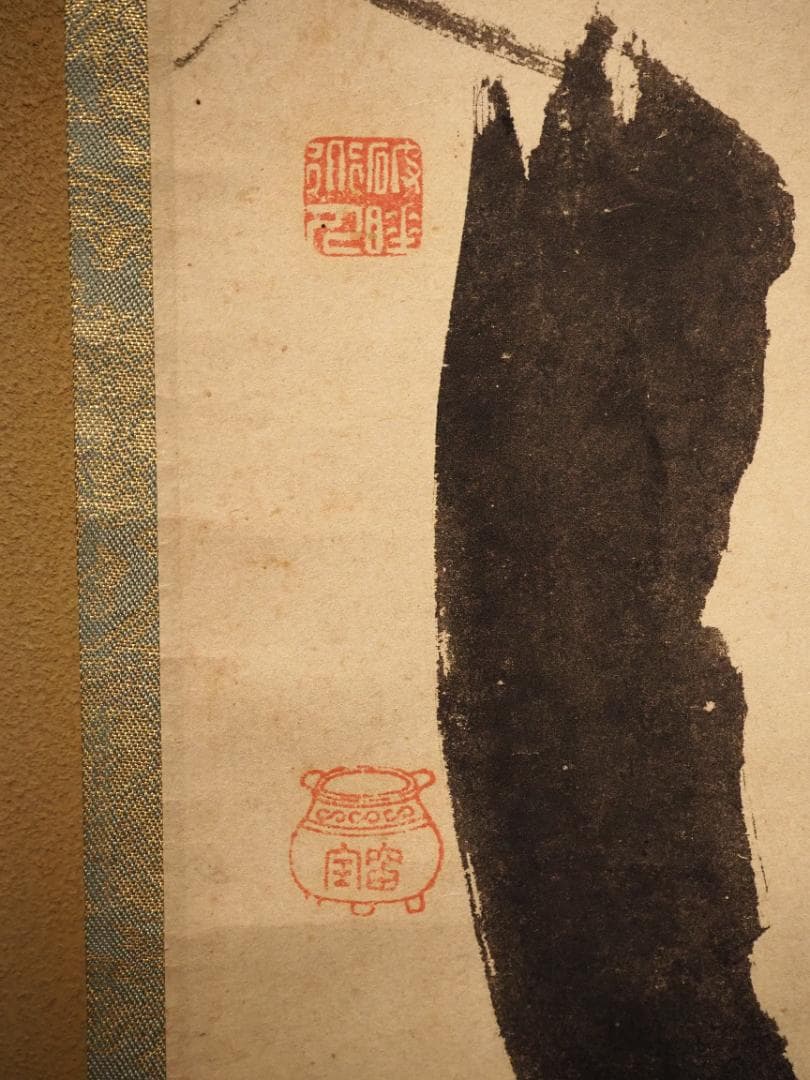 大徳寺418世管長 宙宝宗宇自筆一行書『鉄船水上浮』掛軸