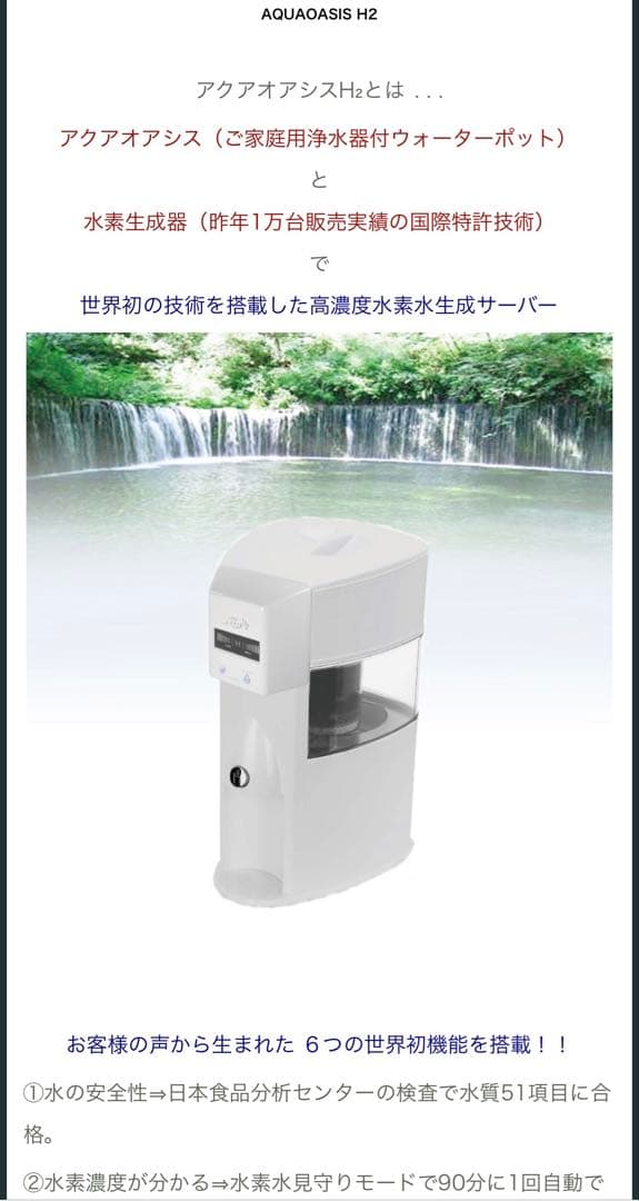 AQUA OASIS H2 高品質水素水生成器