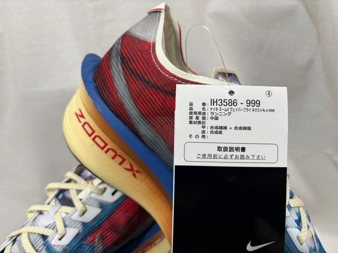 スパイク・シューズ nike zoomx vaporfly next% 4 prm 25