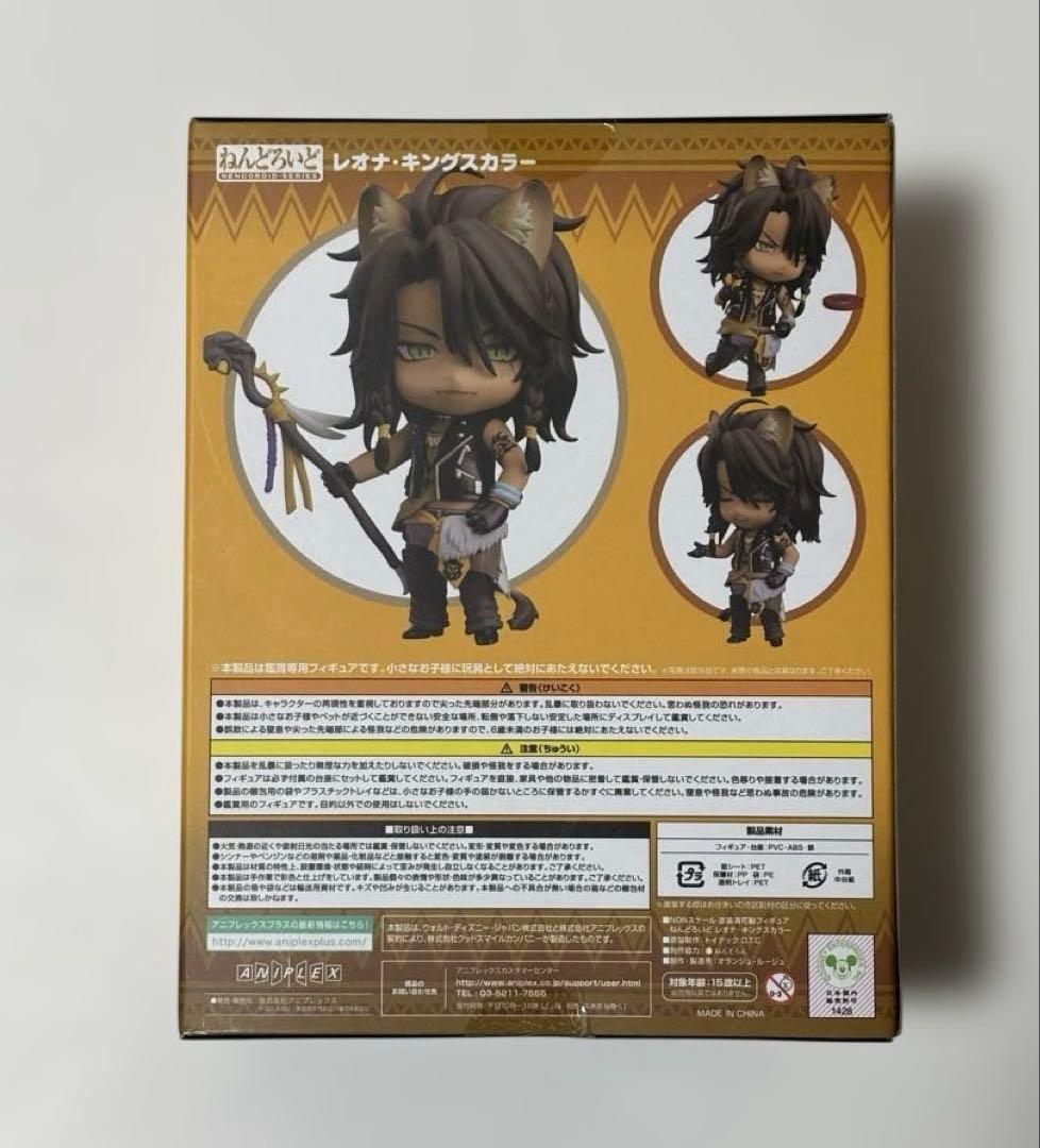 ツイステ　レオナ・キングスカラー　ねんどろいど