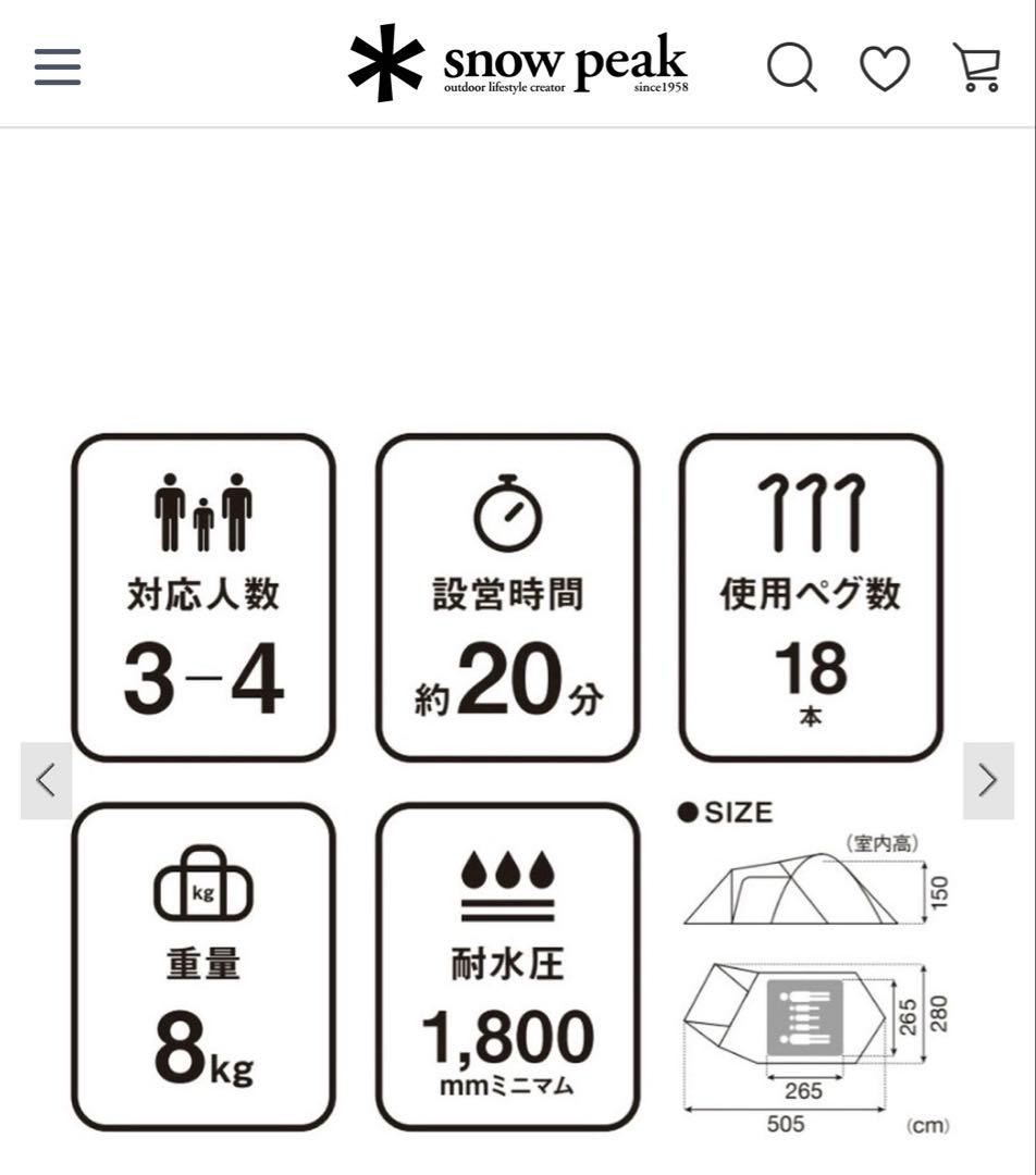 【1回のみ使用】スノーピーク アメニティドーム M