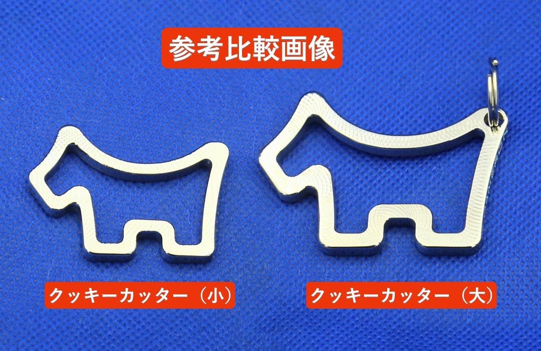 【未使用】クッキーカッタースコッティドッグボールマーカー（小）１個