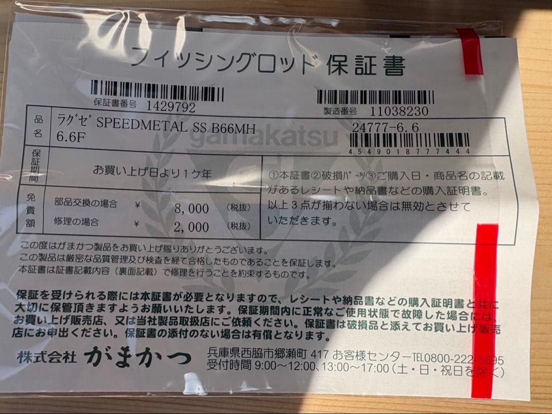 ラグゼ　スピードメタル SS B66 MH solid