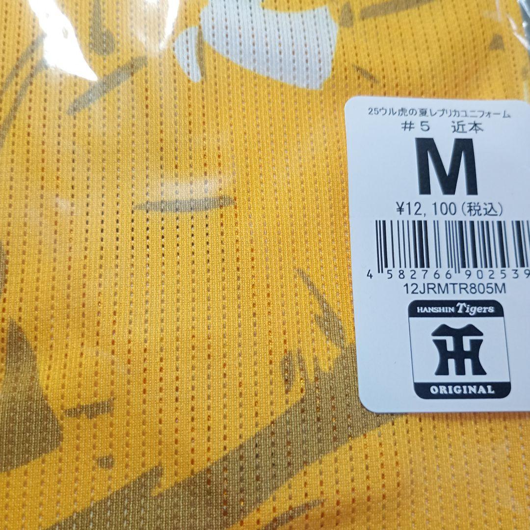 阪神タイガース　近本選手　レプリカユニフォーム　新品未開封　Mサイズ