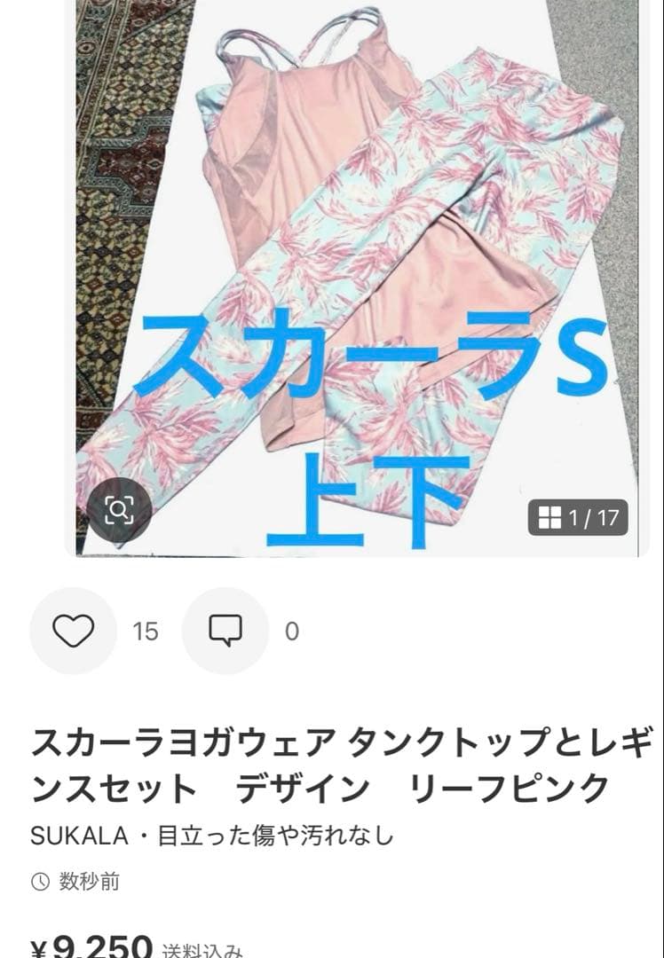 新品タグ付　スカーラ2点　レギンスMと水素水ボトルのセット