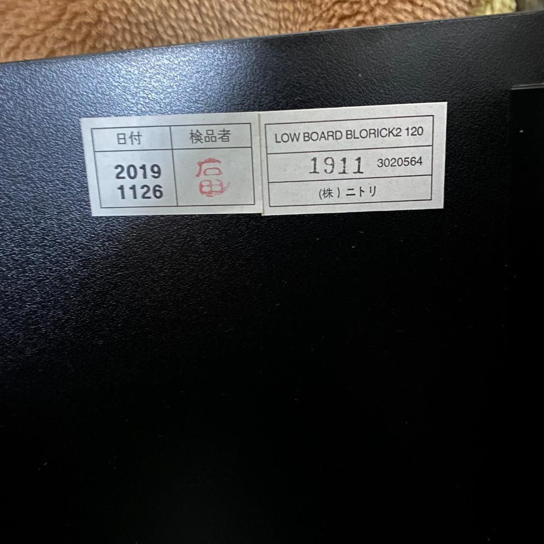 ★ニトリ ローボード ブロリック2 120cm テレビボード AVボード