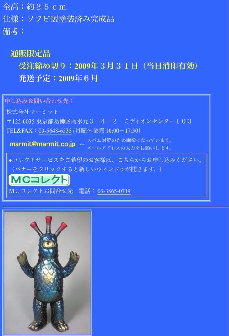 マーミット　バルザス　ビニールパラダイス