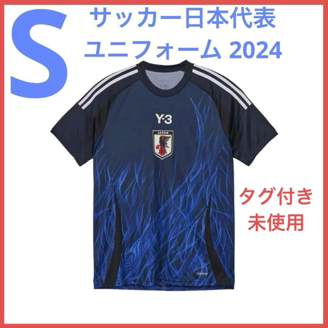 サッカー日本代表 ユニフォーム 2024 ホーム Y-3 アディダス レプリカ